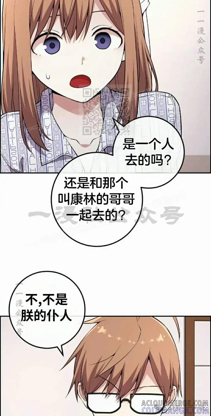 漫画里的罗康林 第137集 第46页