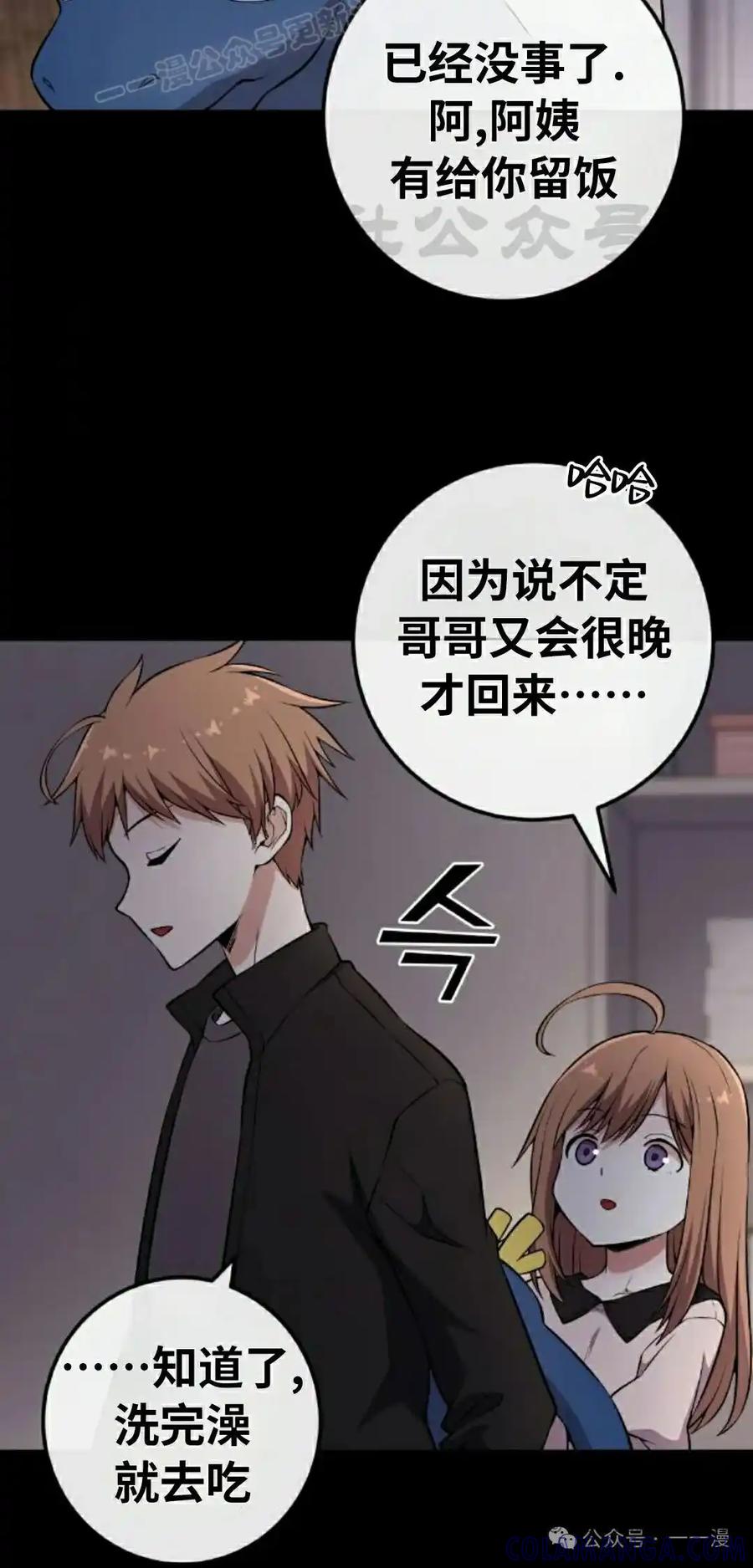 漫画里的罗康林 第137集 第70页