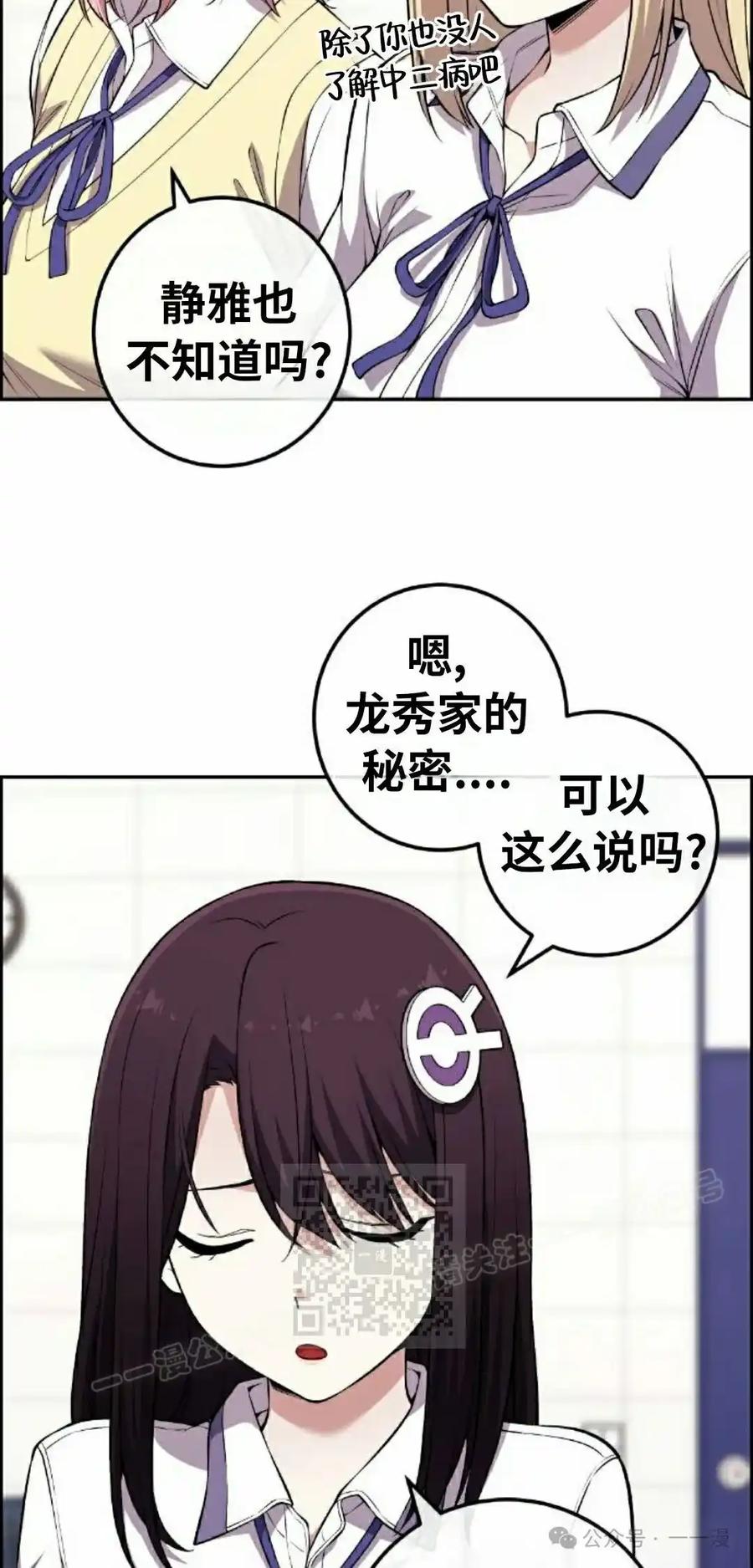 漫画里的罗康林 第137集 第3页