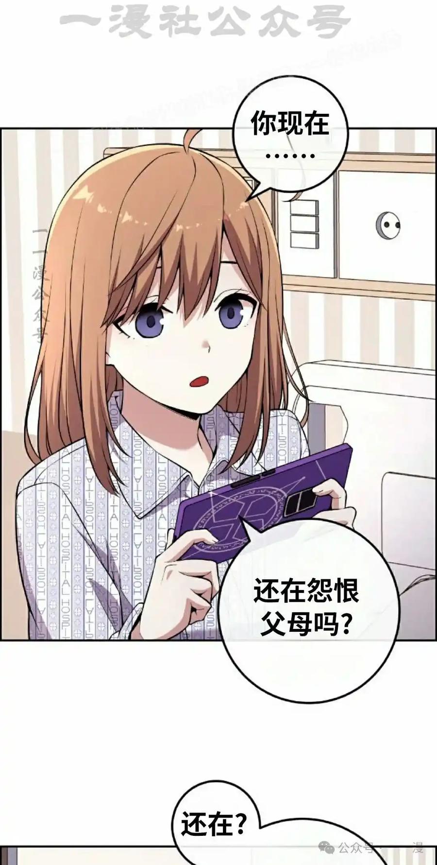 漫画里的罗康林 第137集 第54页