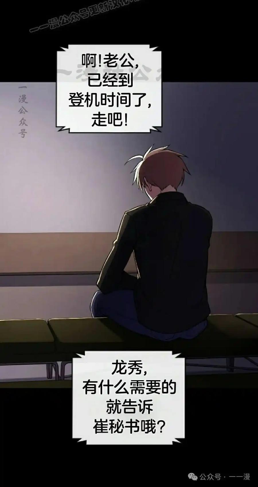 漫画里的罗康林 第137集 第30页