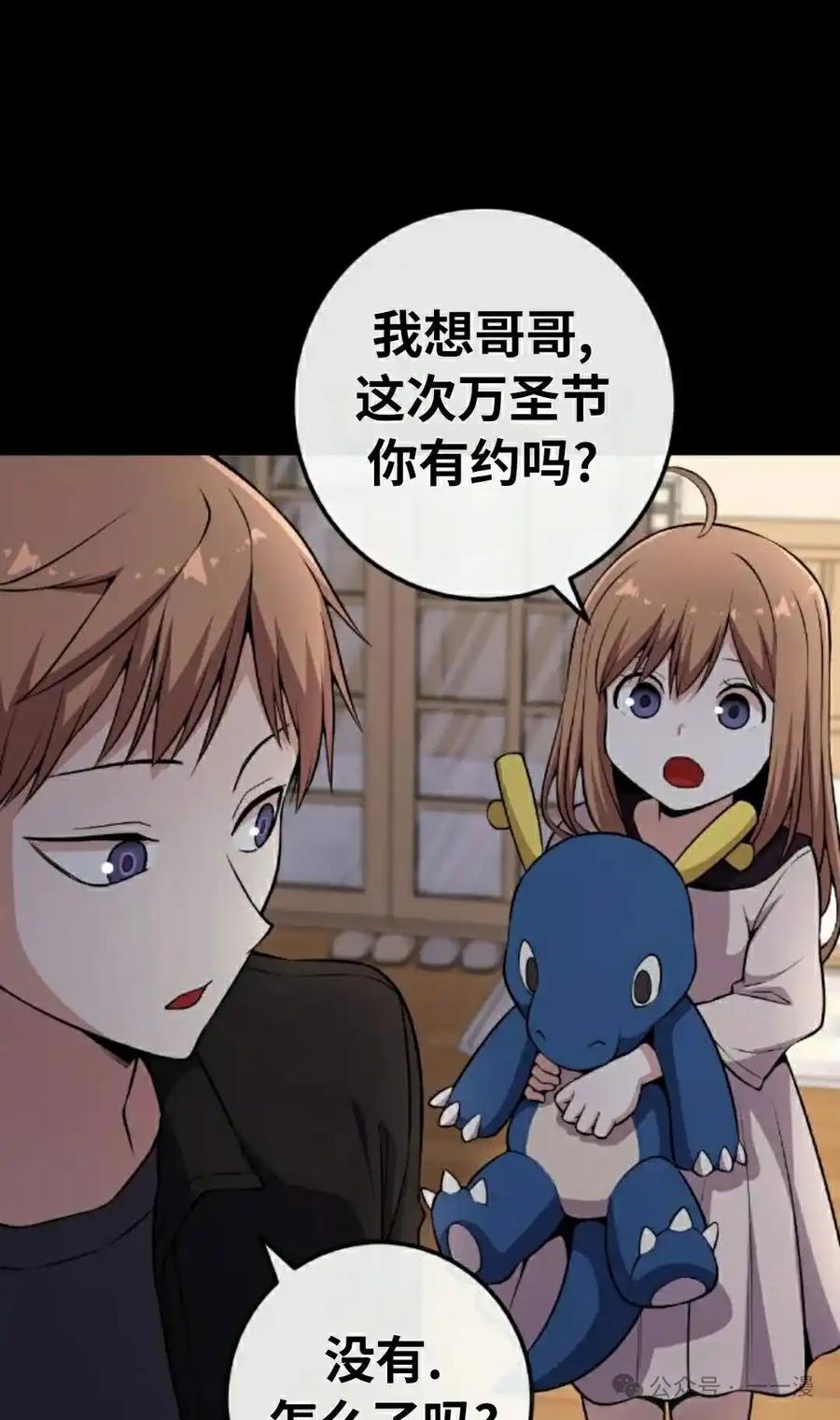 漫画里的罗康林 第137集 第72页