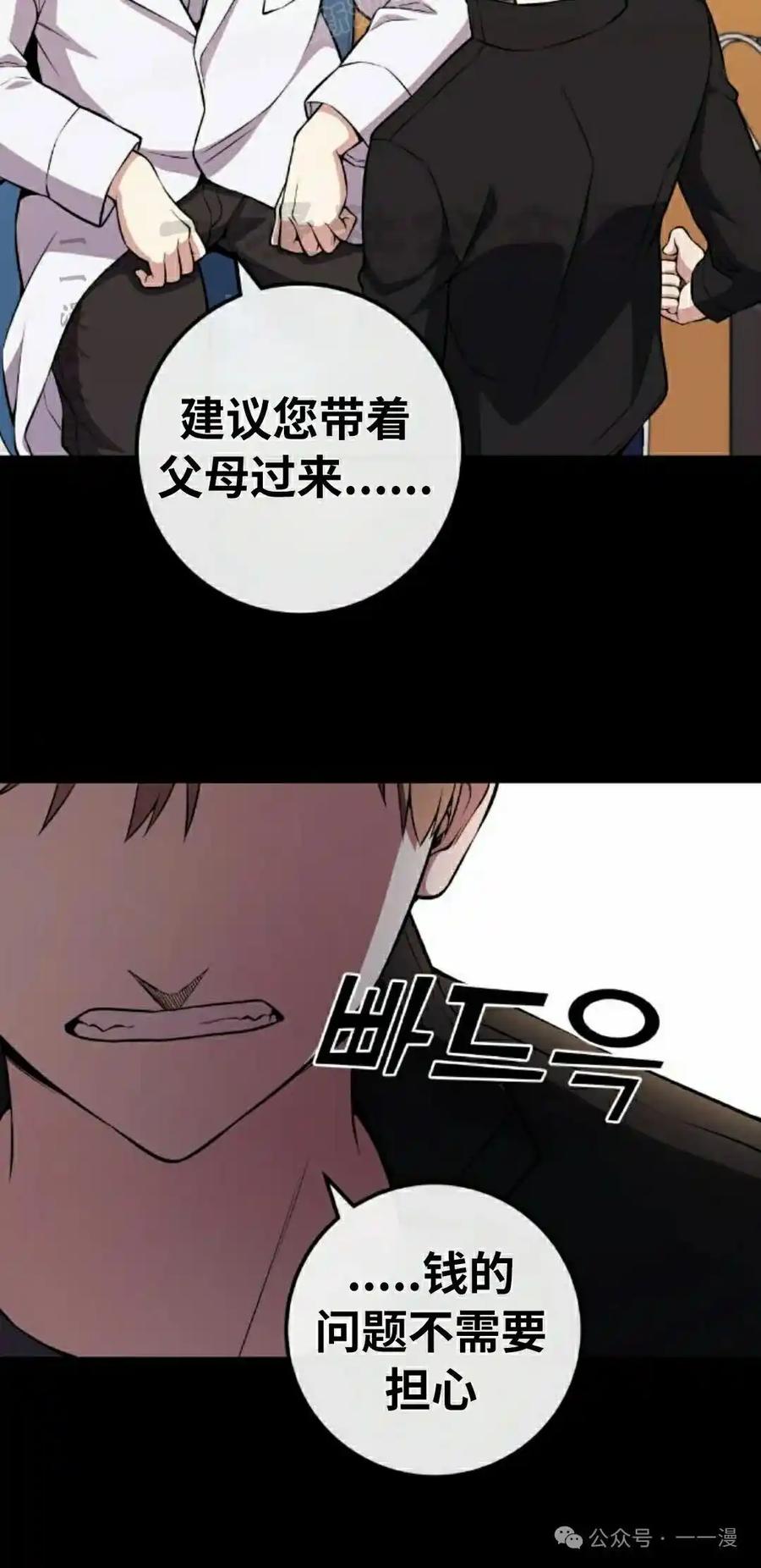 漫画里的罗康林 第137集 第20页