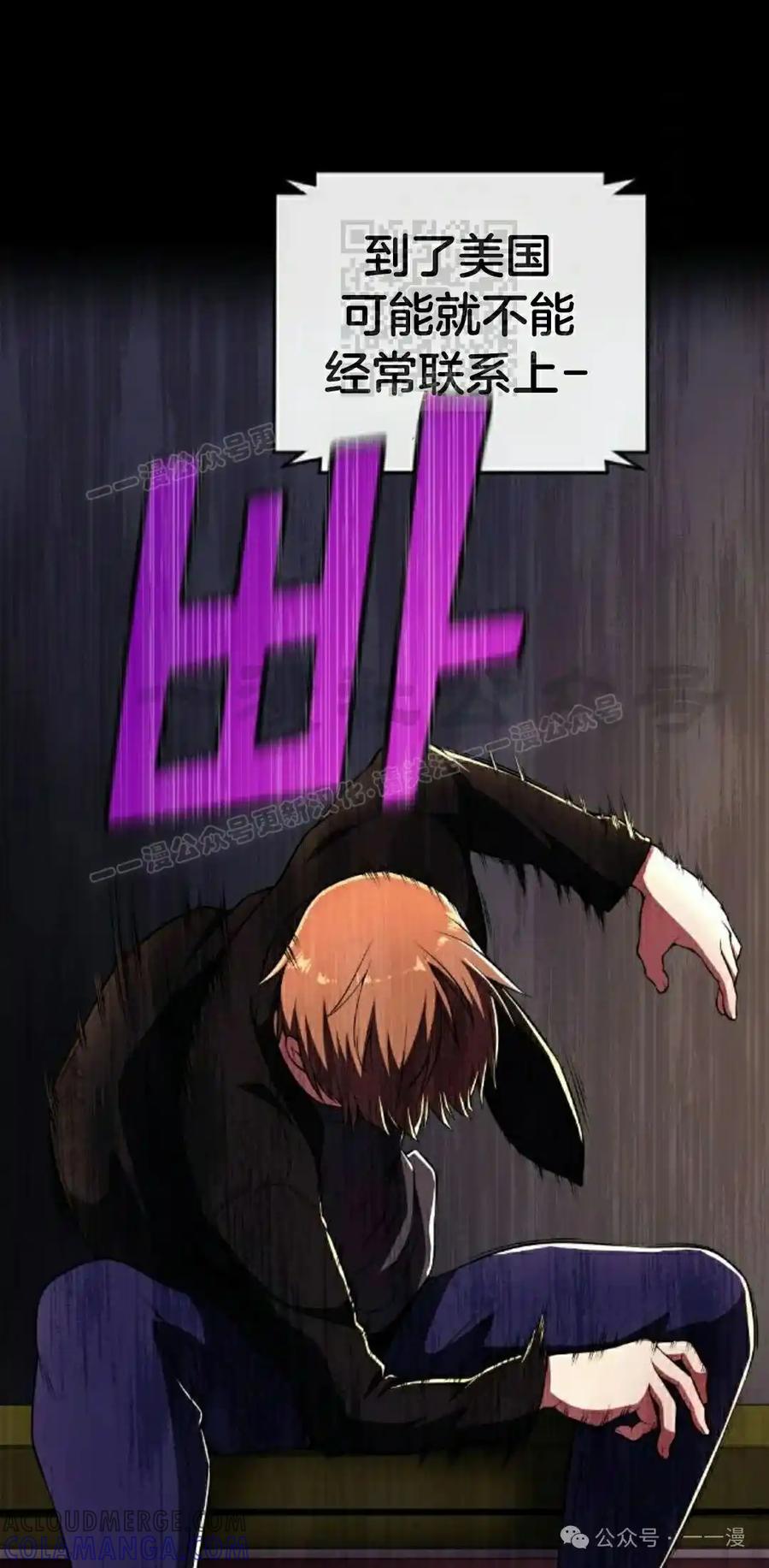 漫画里的罗康林 第137集 第31页