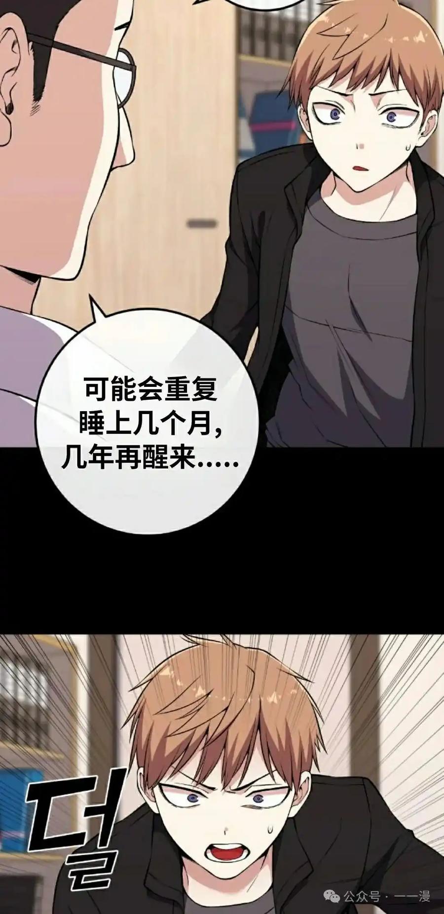 漫画里的罗康林 第137集 第18页