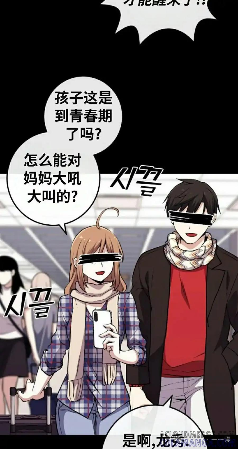 漫画里的罗康林 第137集 第25页