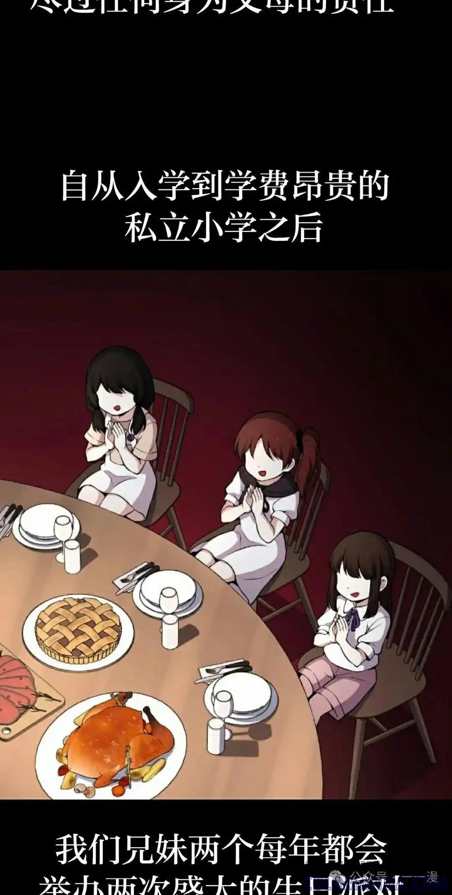 漫画里的罗康林 第137集 第58页