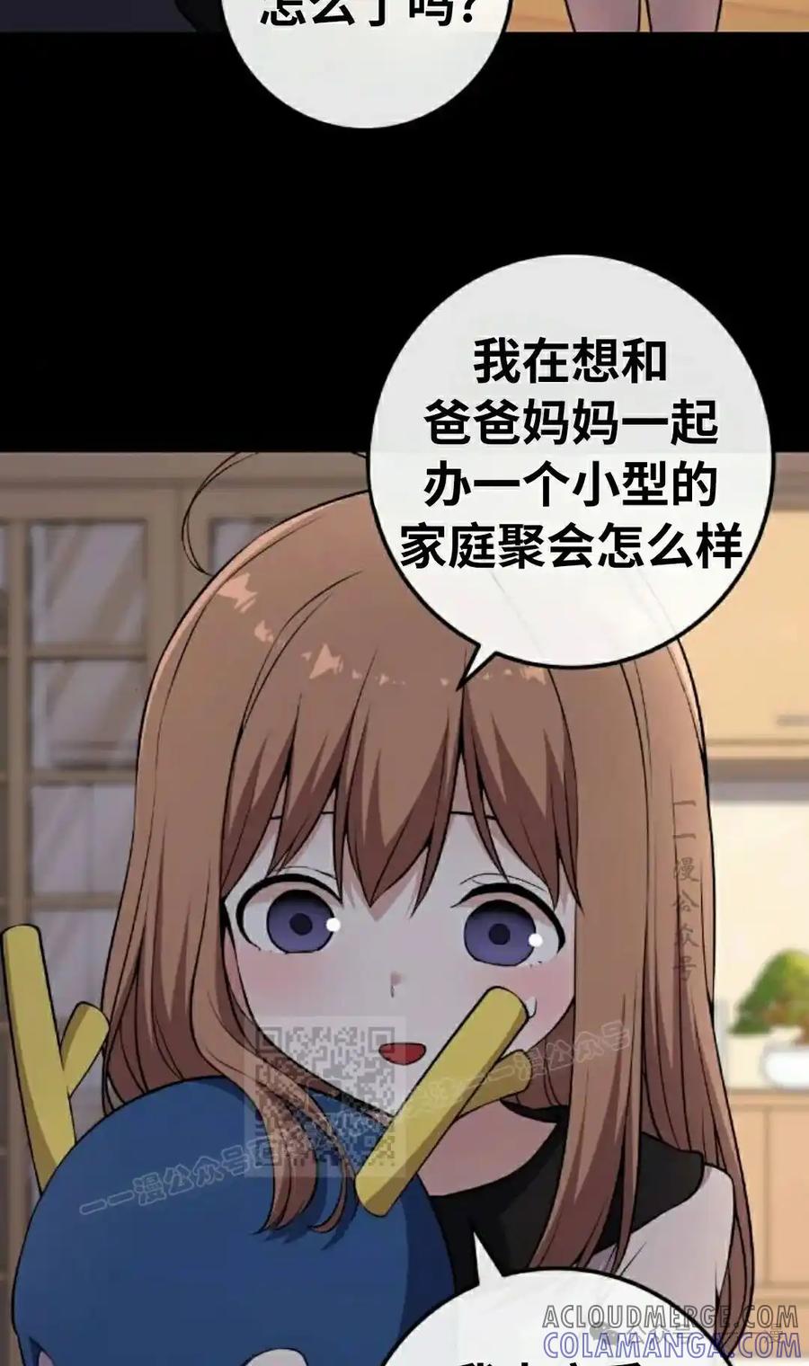 漫画里的罗康林 第137集 第73页
