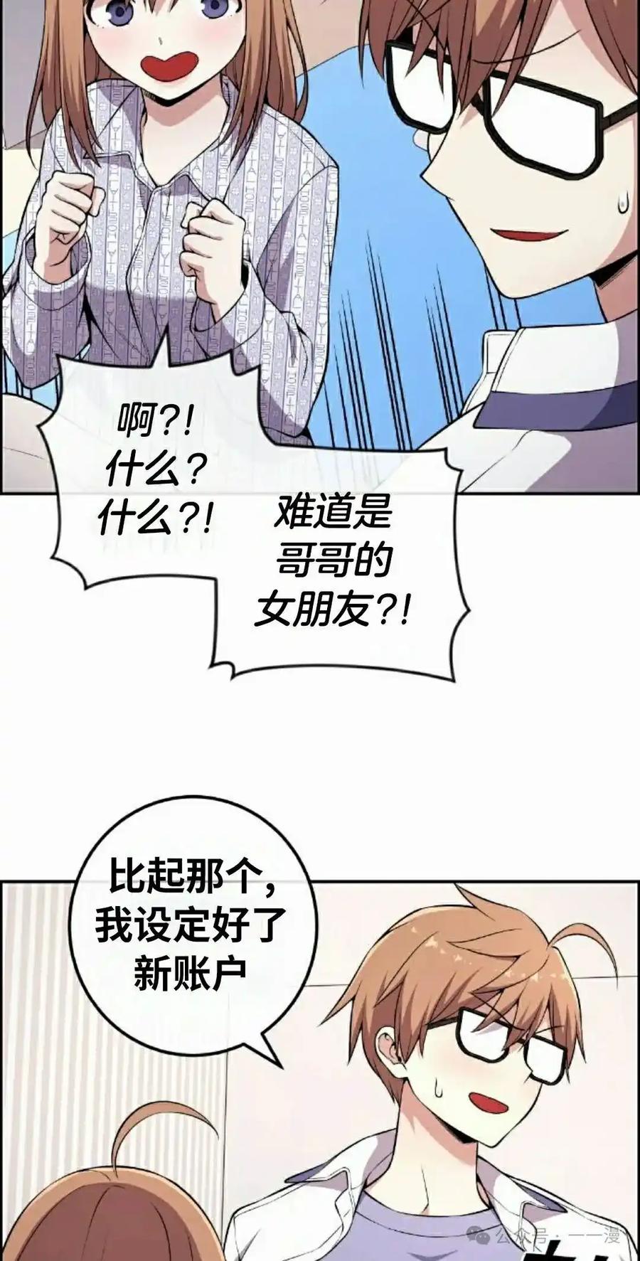 漫画里的罗康林 第137集 第48页