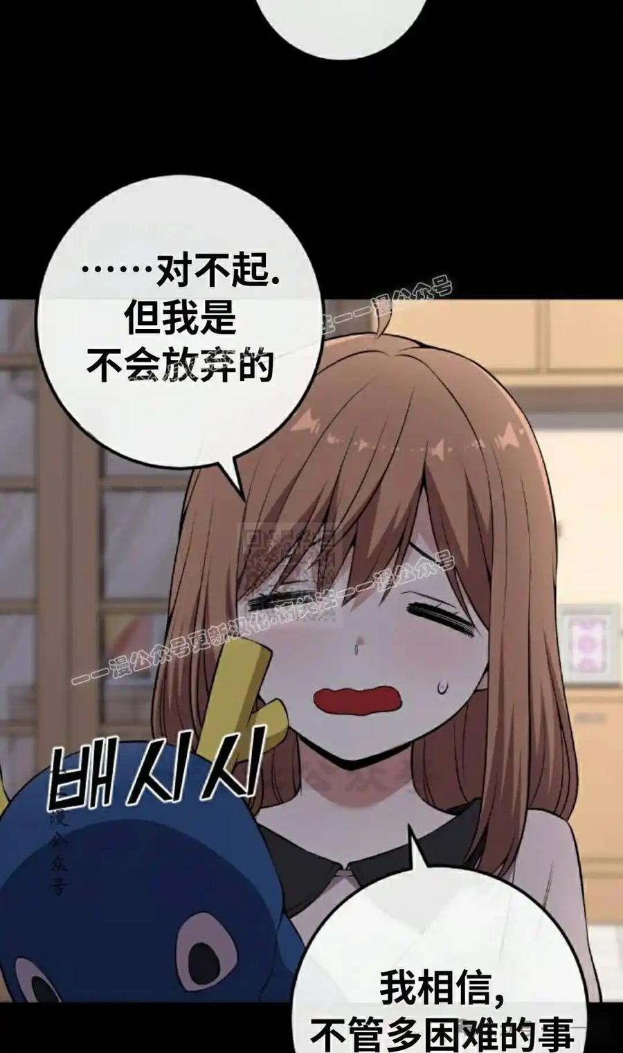漫画里的罗康林 第137集 第77页