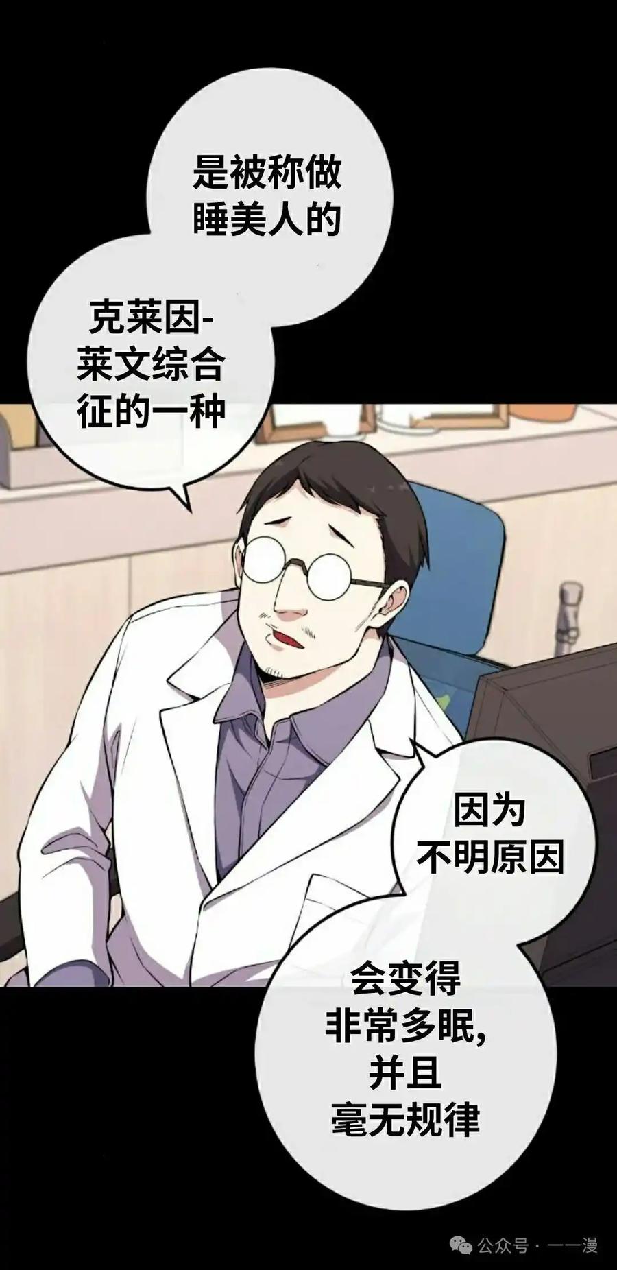 漫画里的罗康林 第137集 第15页