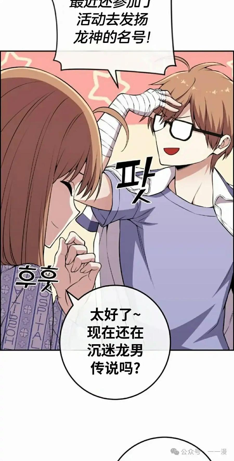 漫画里的罗康林 第137集 第42页
