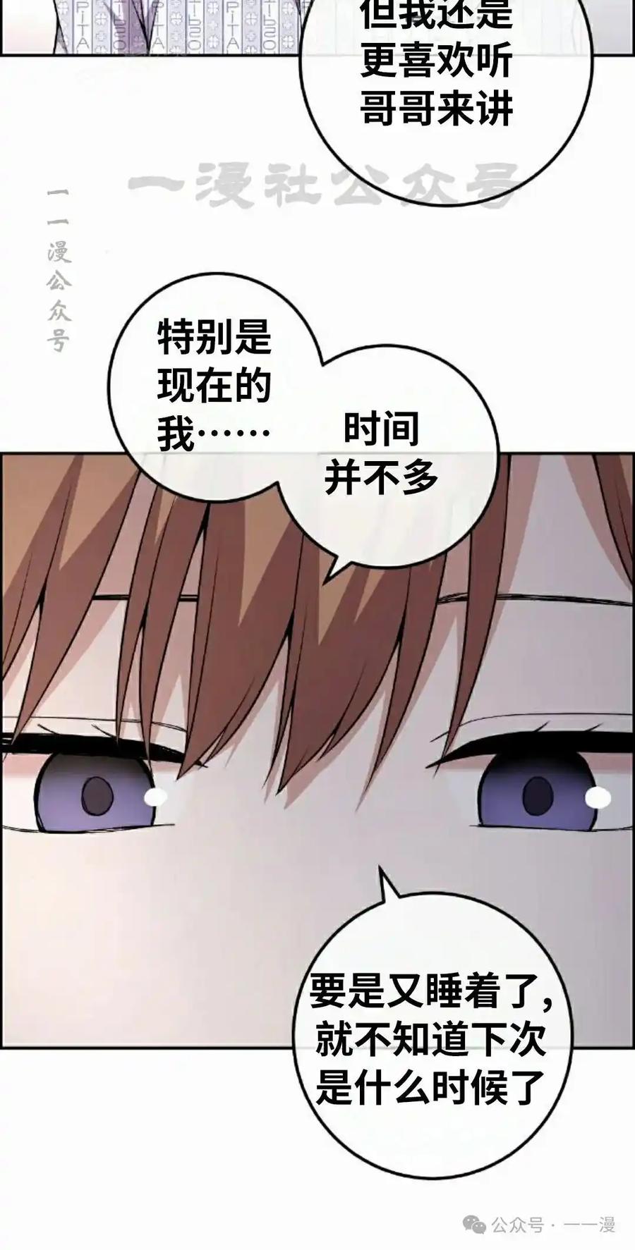 漫画里的罗康林 第137集 第50页