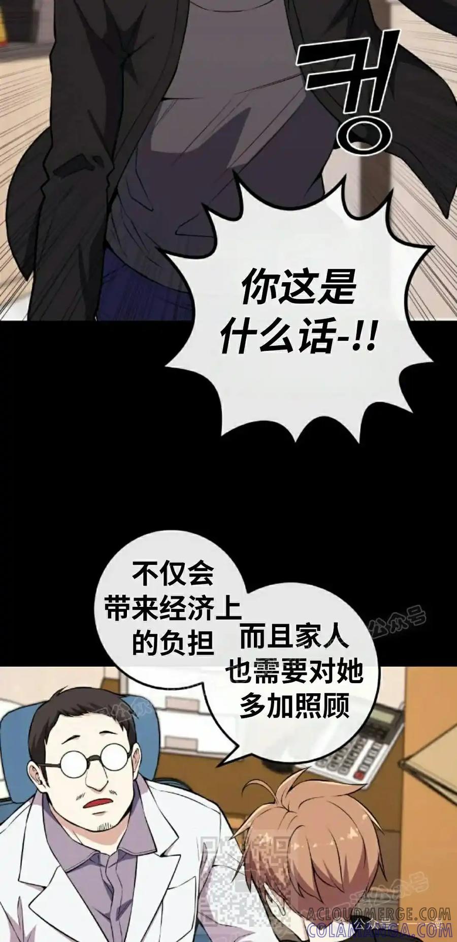 漫画里的罗康林 第137集 第19页