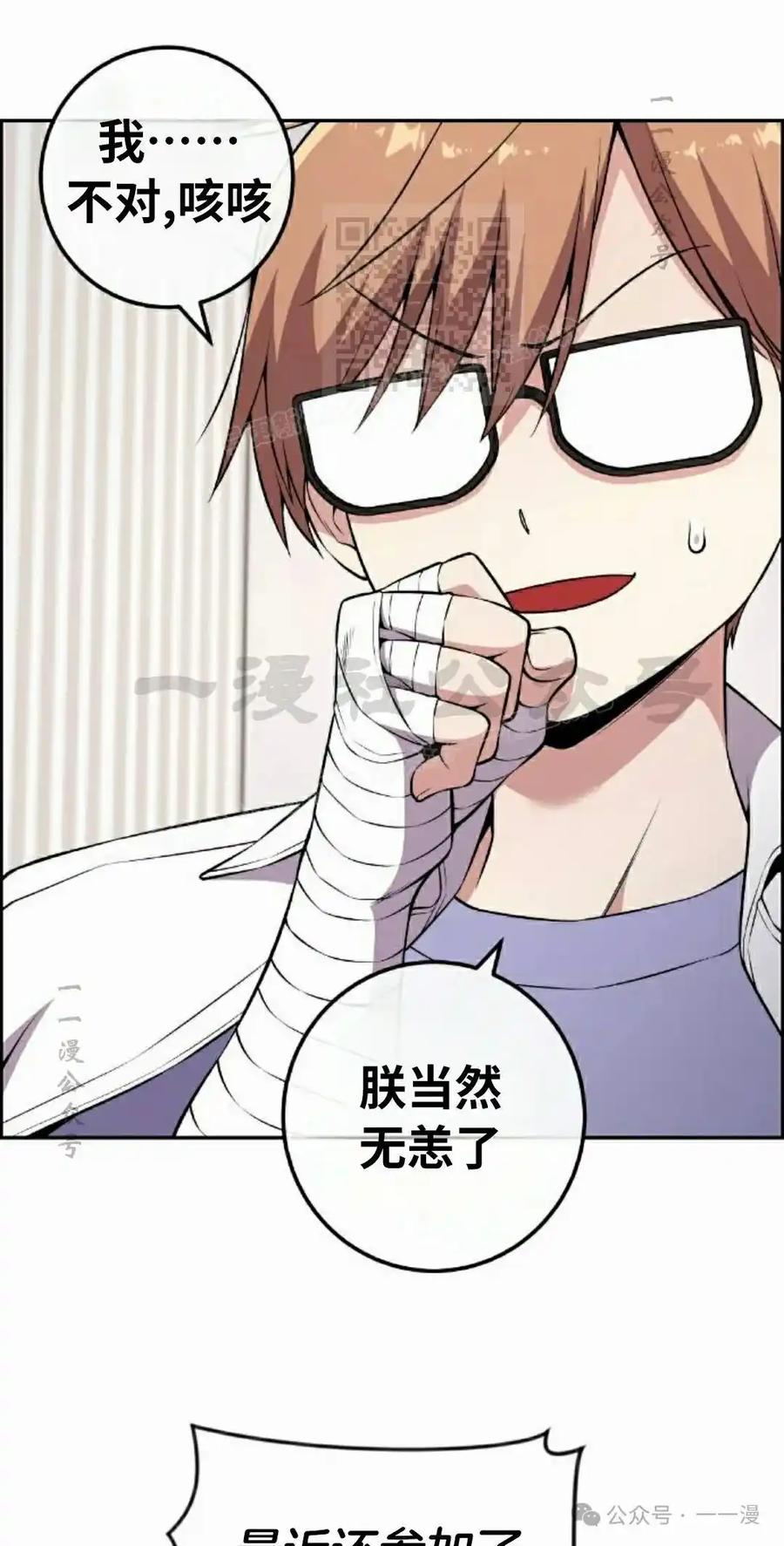 漫画里的罗康林 第137集 第41页