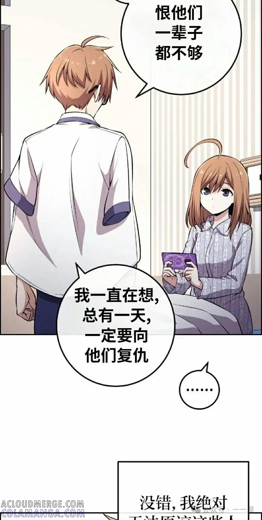 漫画里的罗康林 第137集 第55页