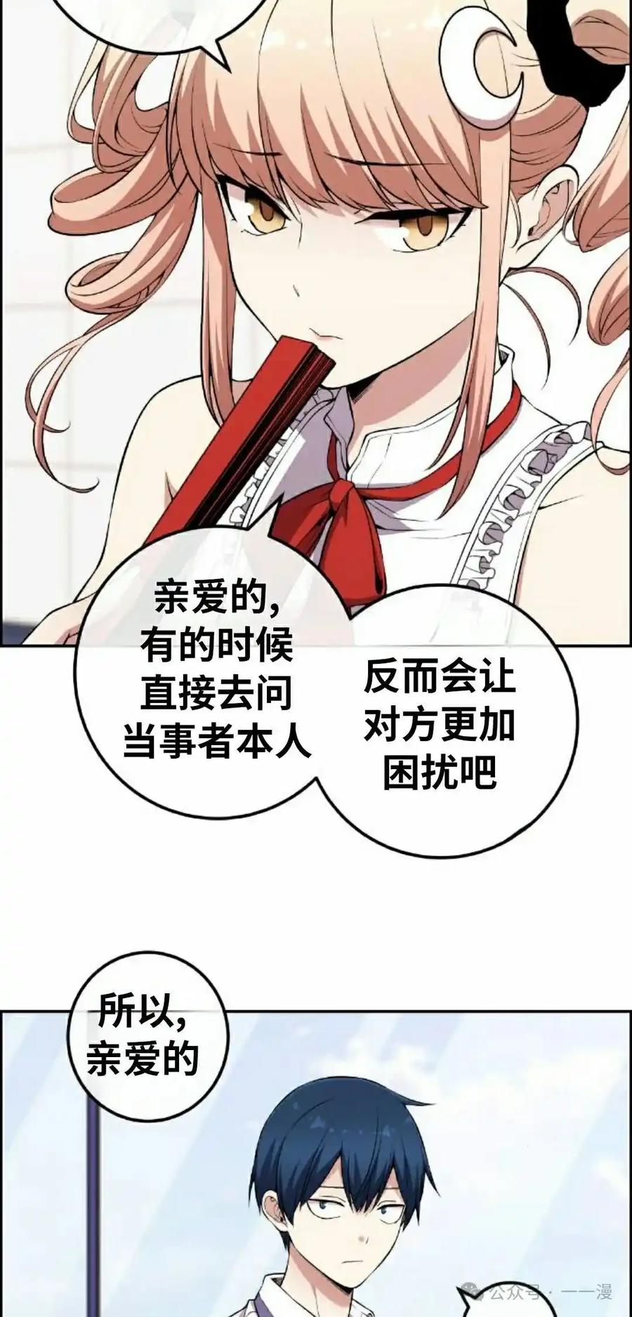 漫画里的罗康林 第137集 第8页