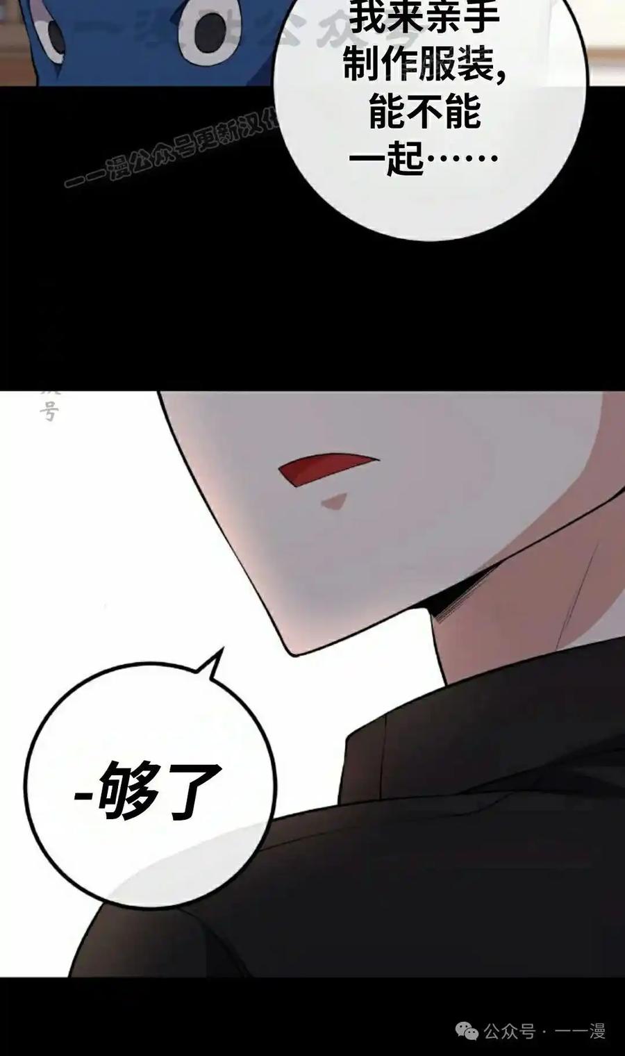 漫画里的罗康林 第137集 第74页