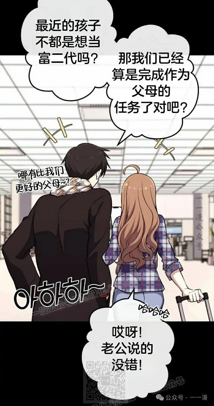漫画里的罗康林 第137集 第29页