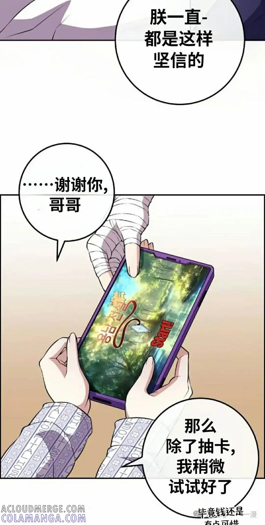 漫画里的罗康林 第137集 第52页