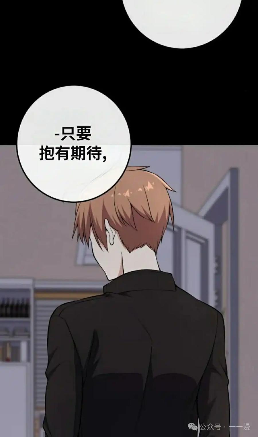 漫画里的罗康林 第137集 第78页