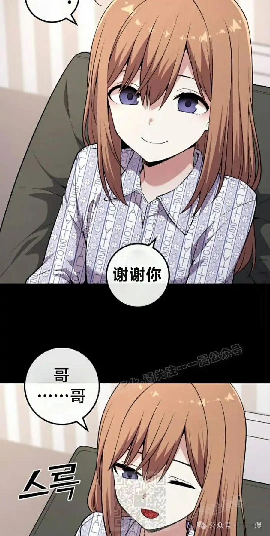 漫画里的罗康林 第138集 第29页