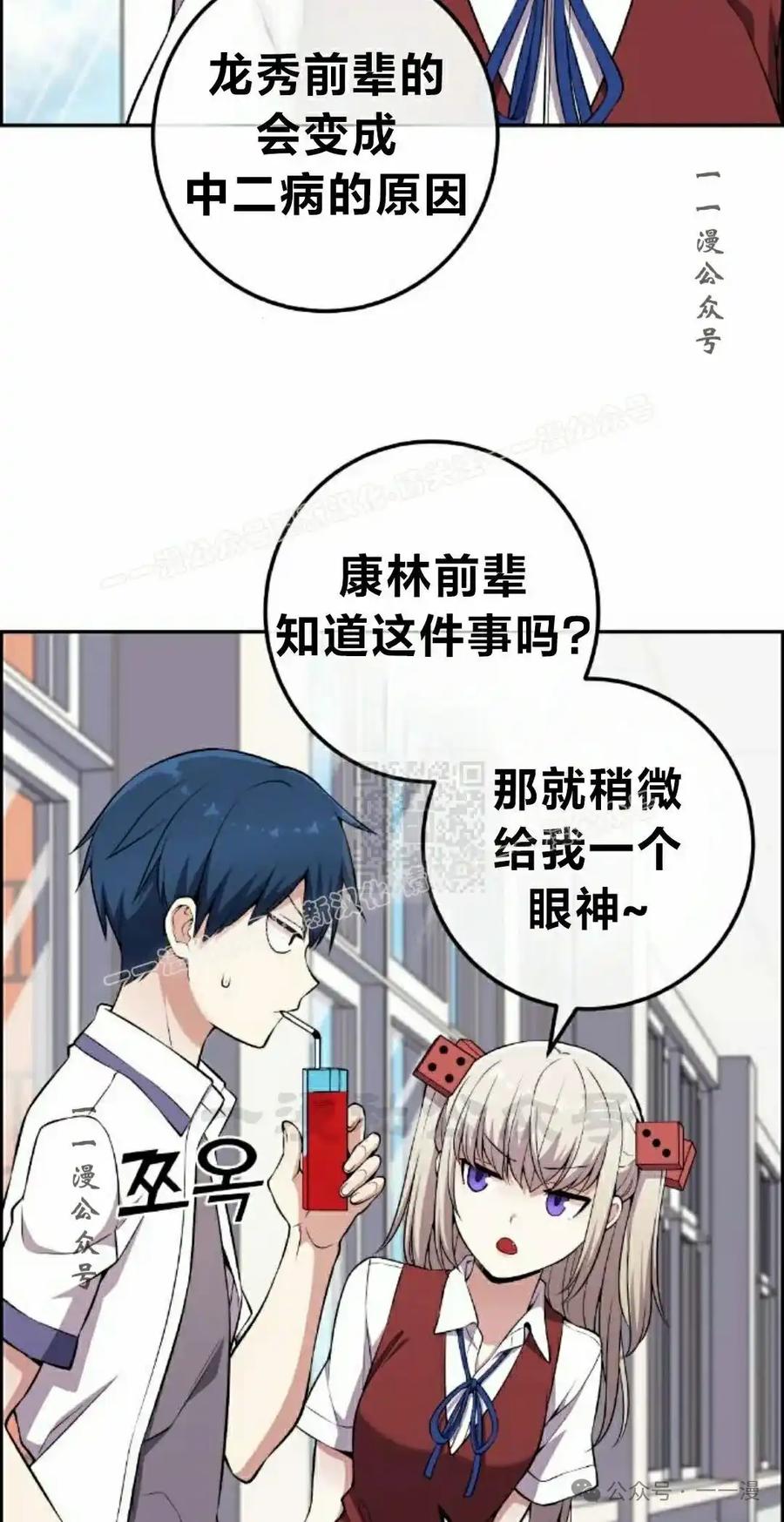 漫画里的罗康林 第138集 第57页
