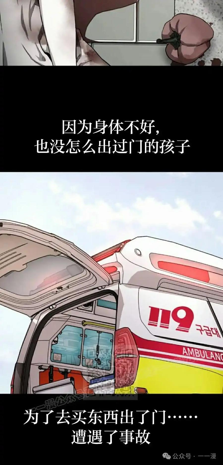 漫画里的罗康林 第138集 第3页