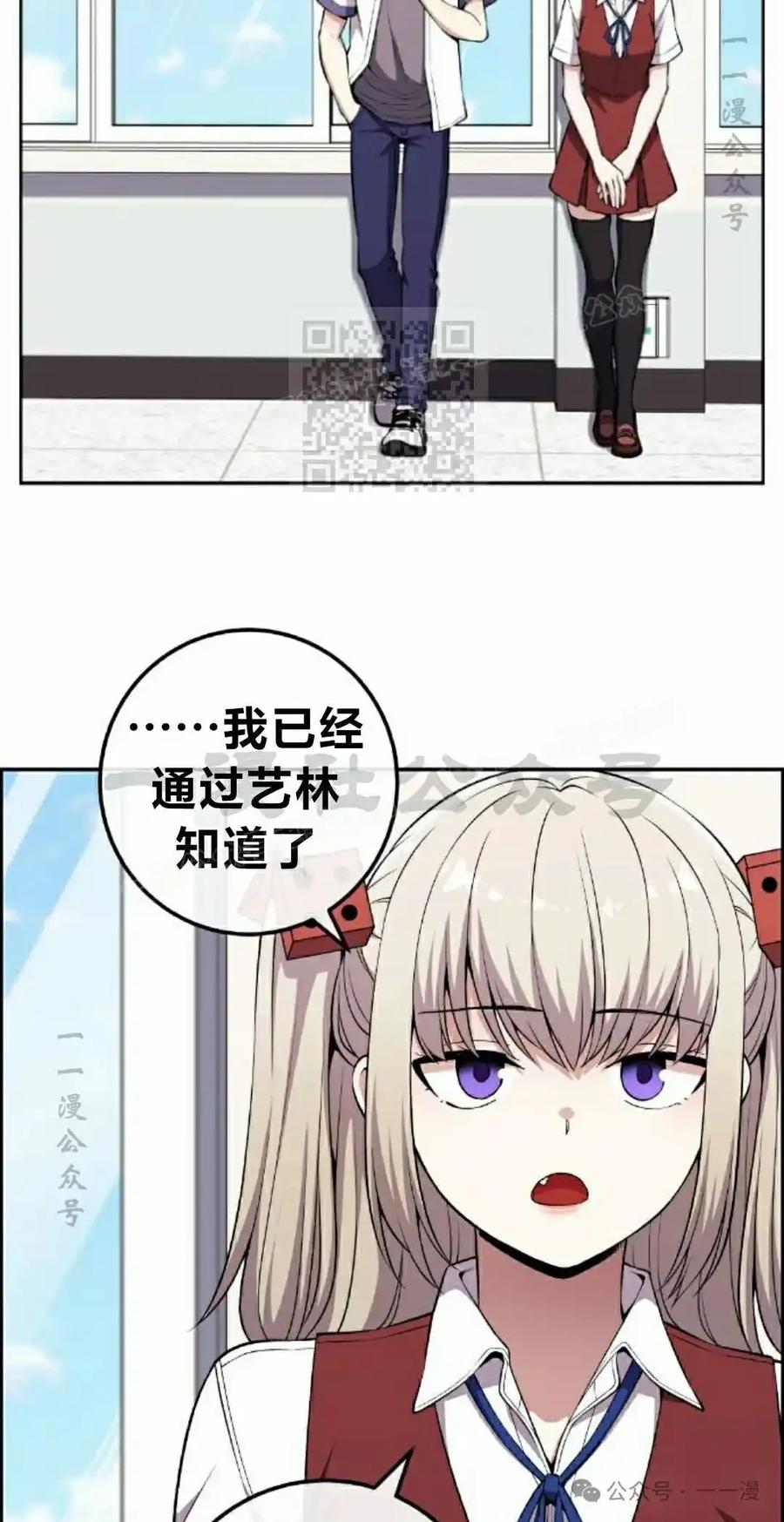 漫画里的罗康林 第138集 第56页