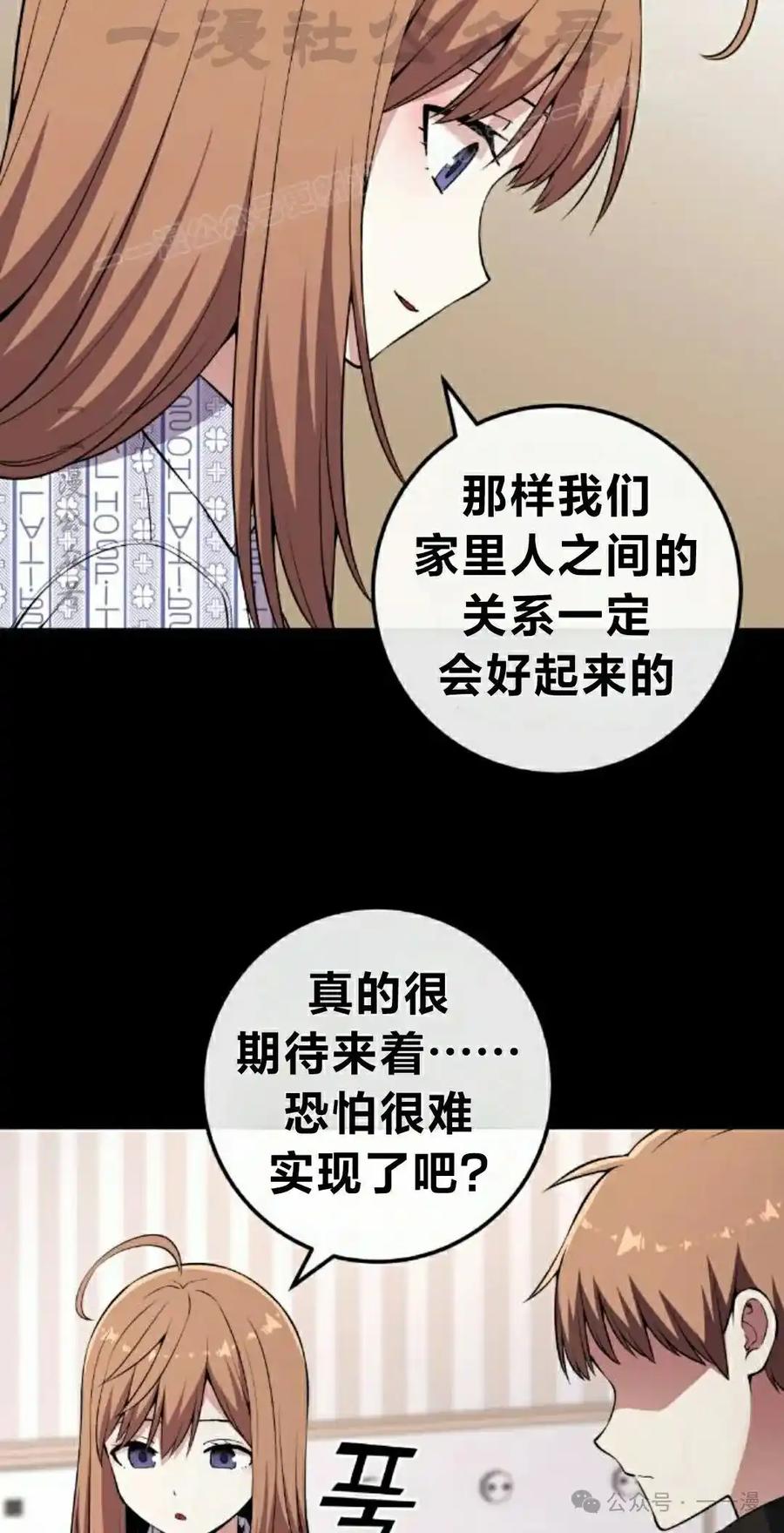 漫画里的罗康林 第138集 第14页