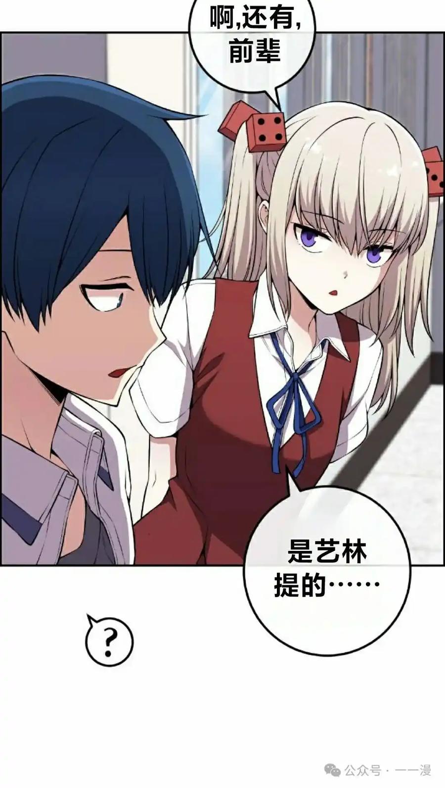 漫画里的罗康林 第138集 第62页