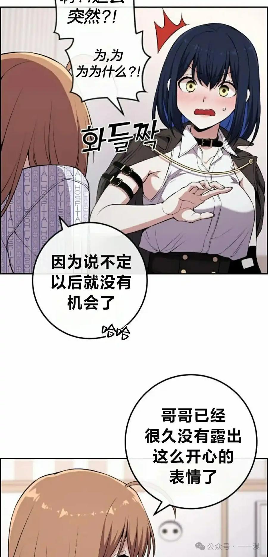 漫画里的罗康林 第138集 第42页