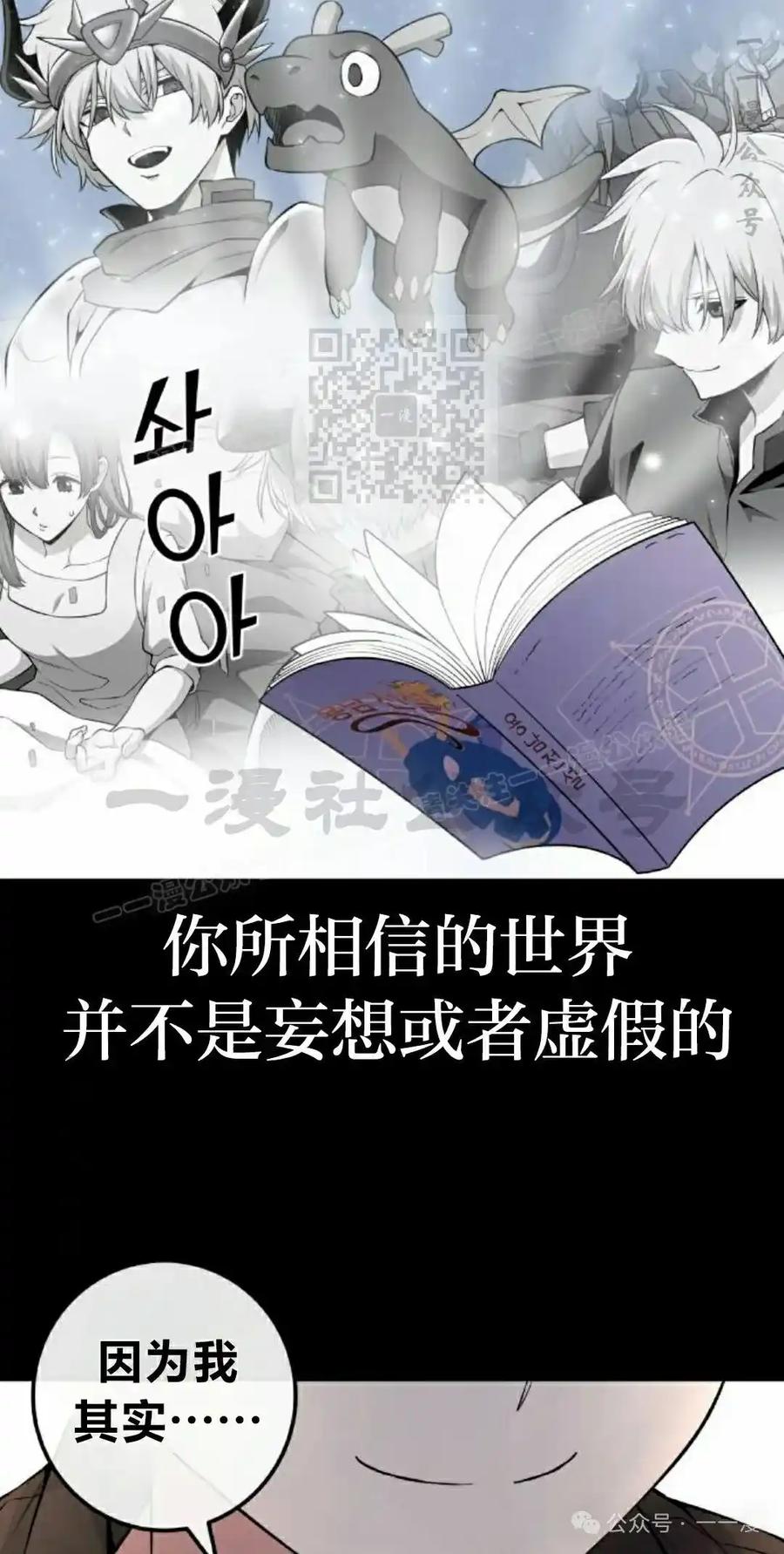 漫画里的罗康林 第138集 第26页