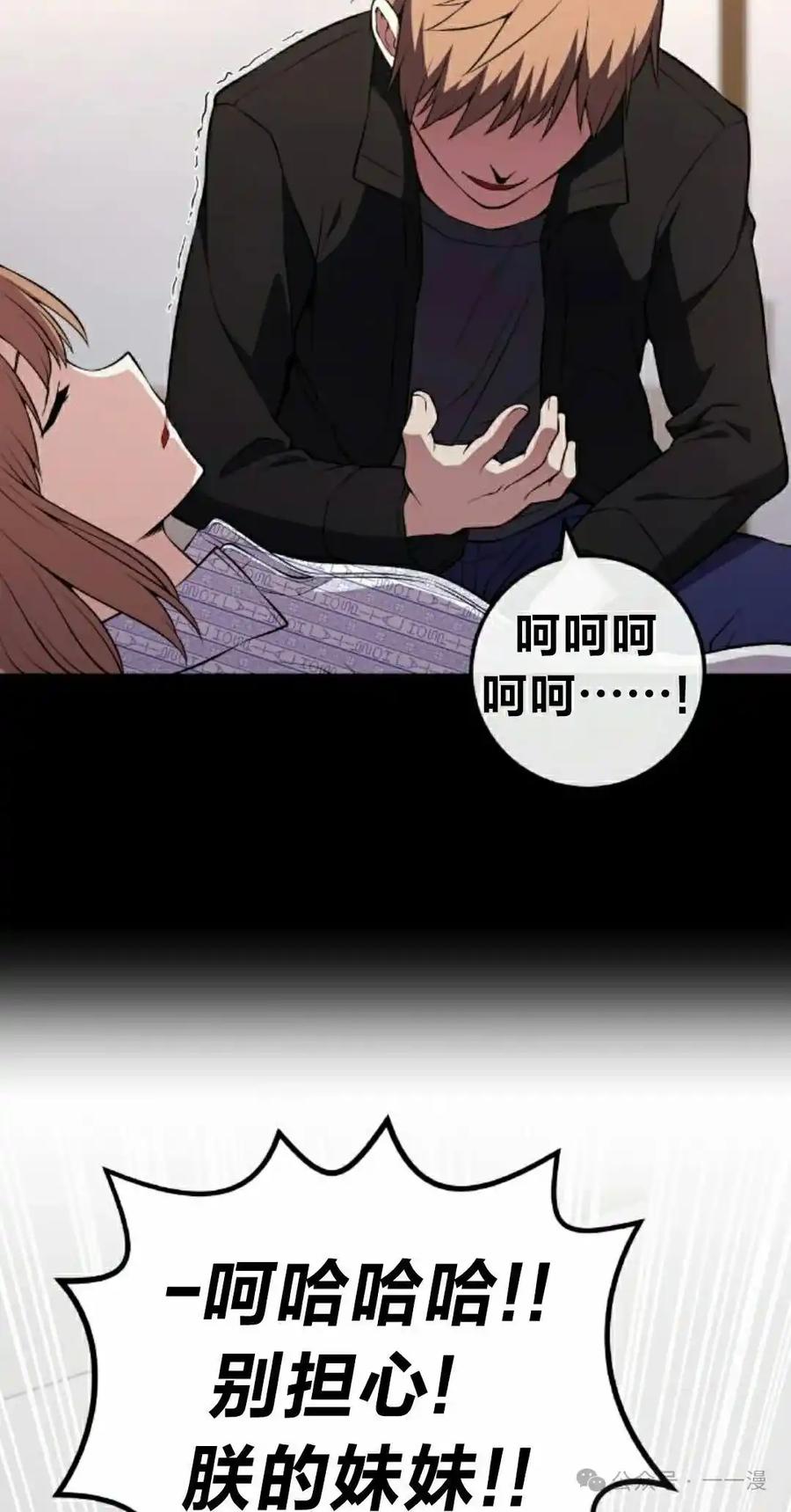 漫画里的罗康林 第138集 第32页