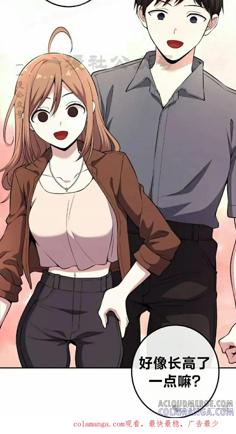 漫画里的罗康林 第138集 第70页