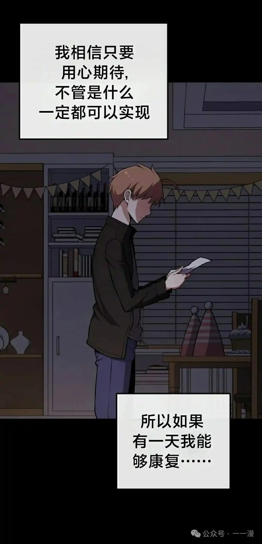 漫画里的罗康林 第138集 第8页