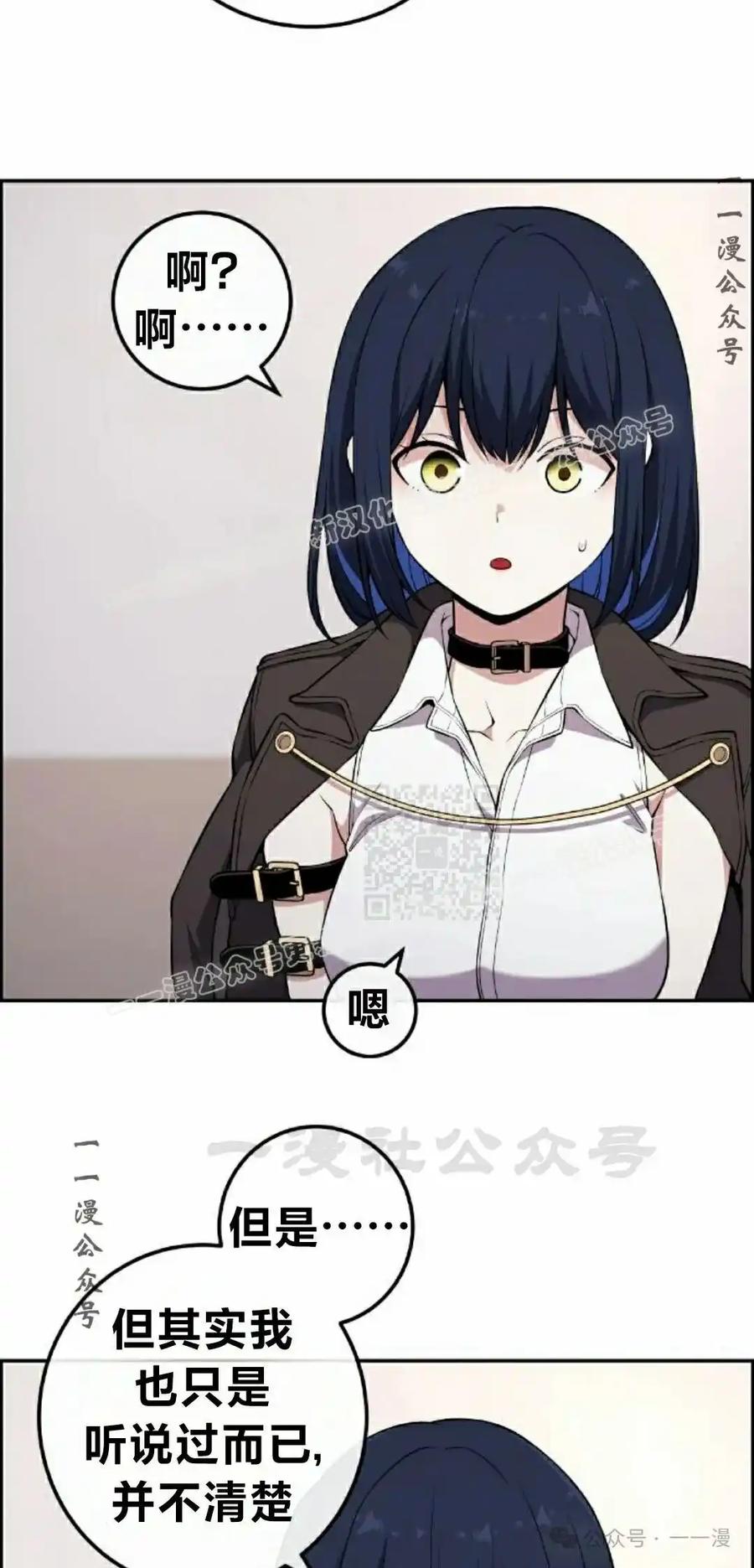 漫画里的罗康林 第138集 第47页