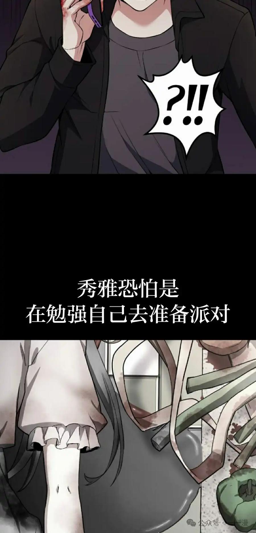 漫画里的罗康林 第138集 第2页