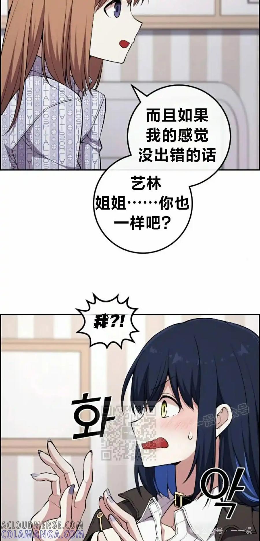 漫画里的罗康林 第138集 第43页