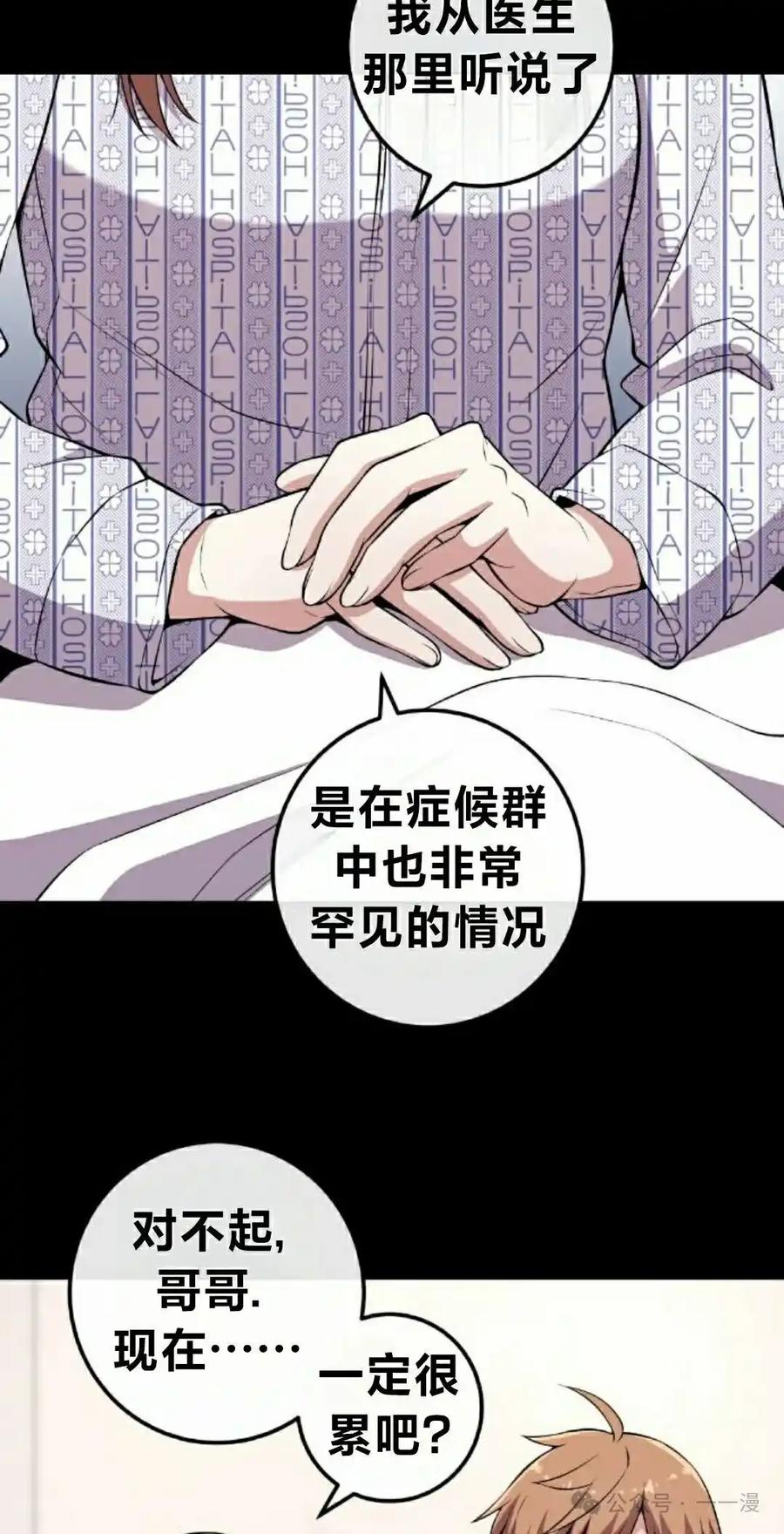 漫画里的罗康林 第138集 第12页