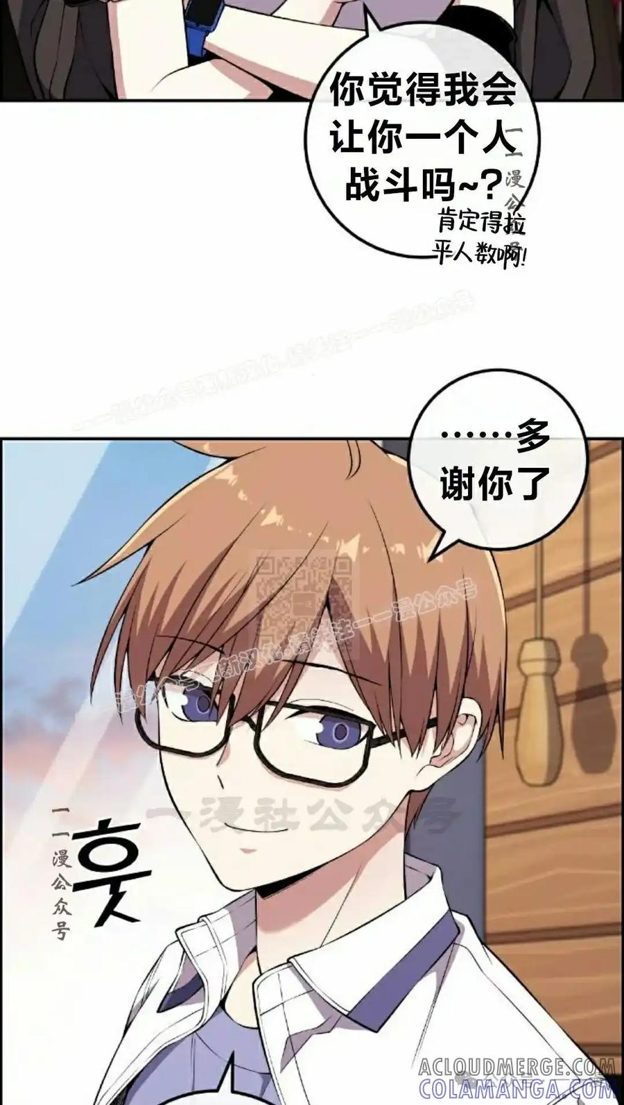 漫画里的罗康林 第138集 第67页