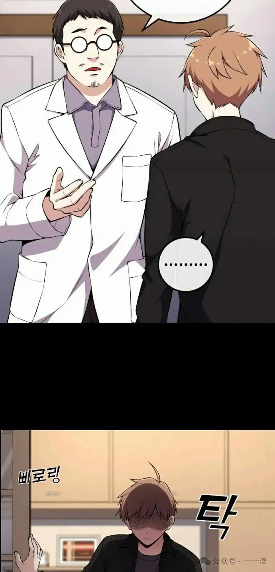 漫画里的罗康林 第138集 第5页