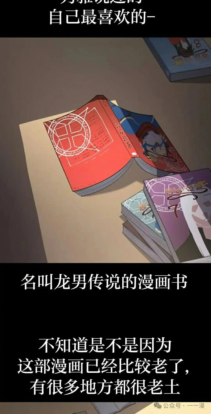 漫画里的罗康林 第138集 第18页
