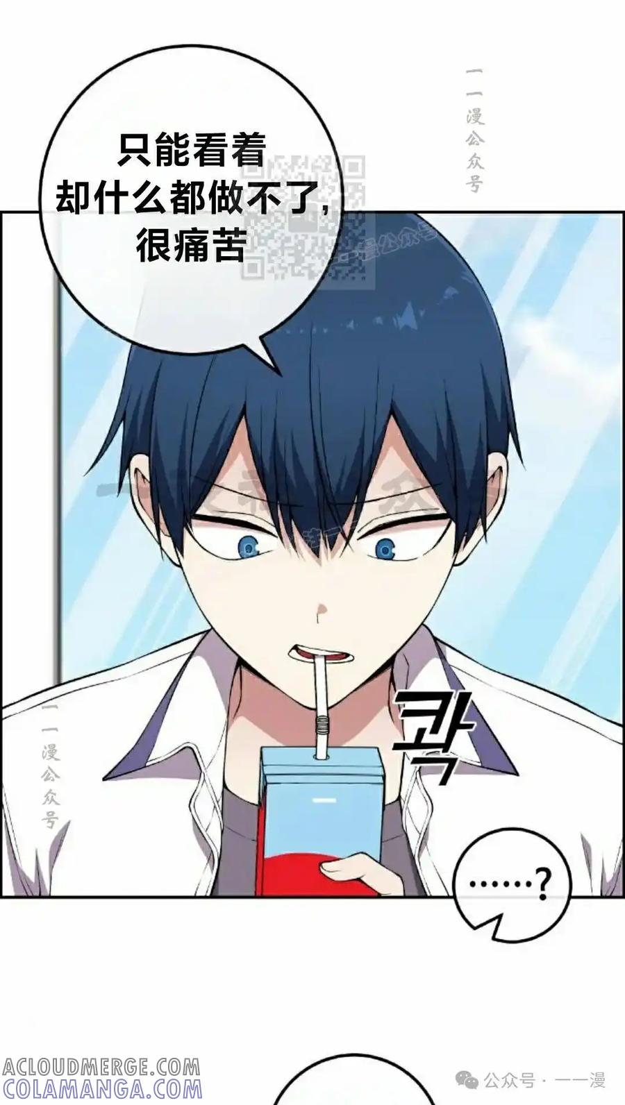 漫画里的罗康林 第138集 第61页
