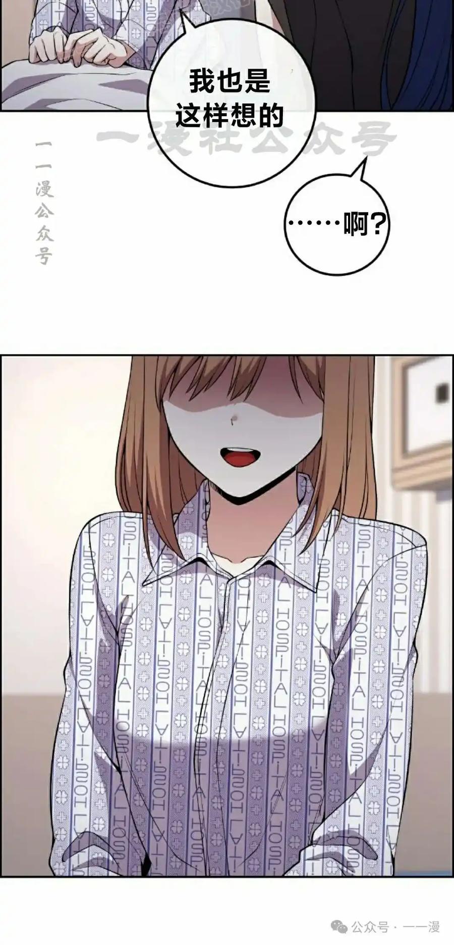 漫画里的罗康林 第138集 第50页