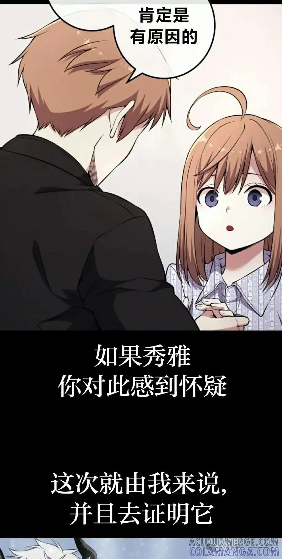 漫画里的罗康林 第138集 第25页
