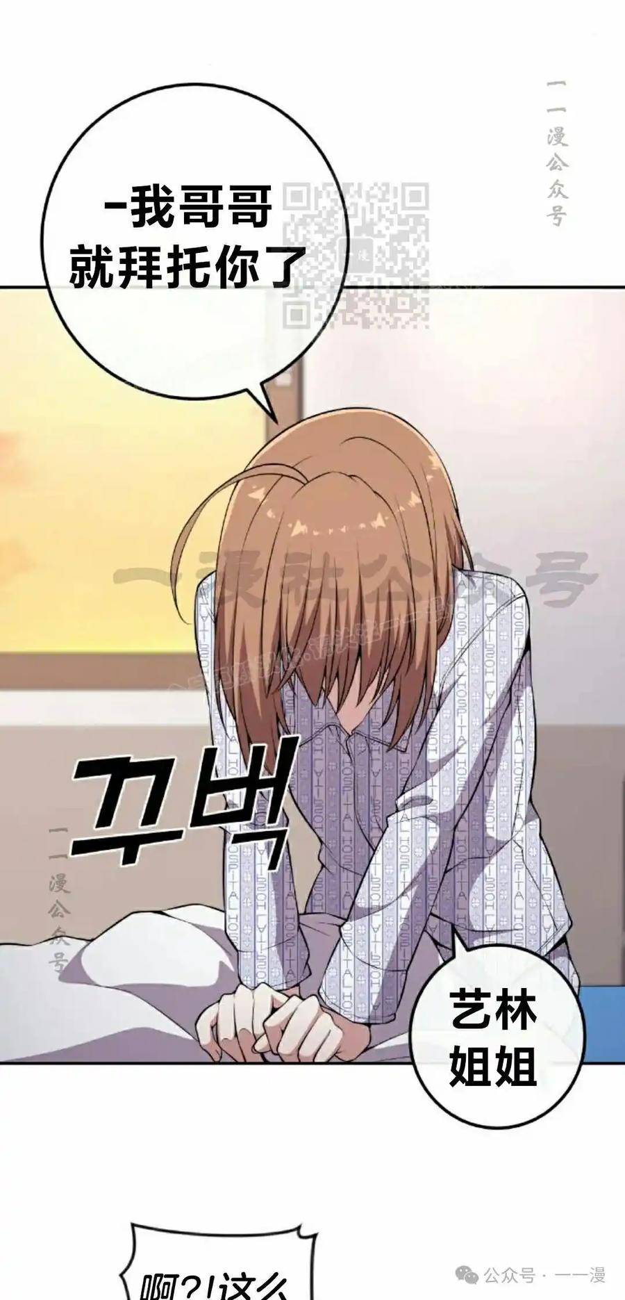 漫画里的罗康林 第138集 第41页