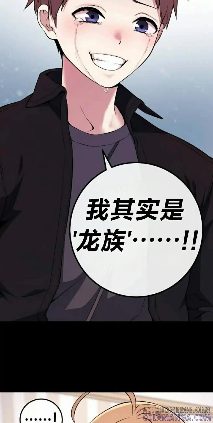漫画里的罗康林 第138集 第28页