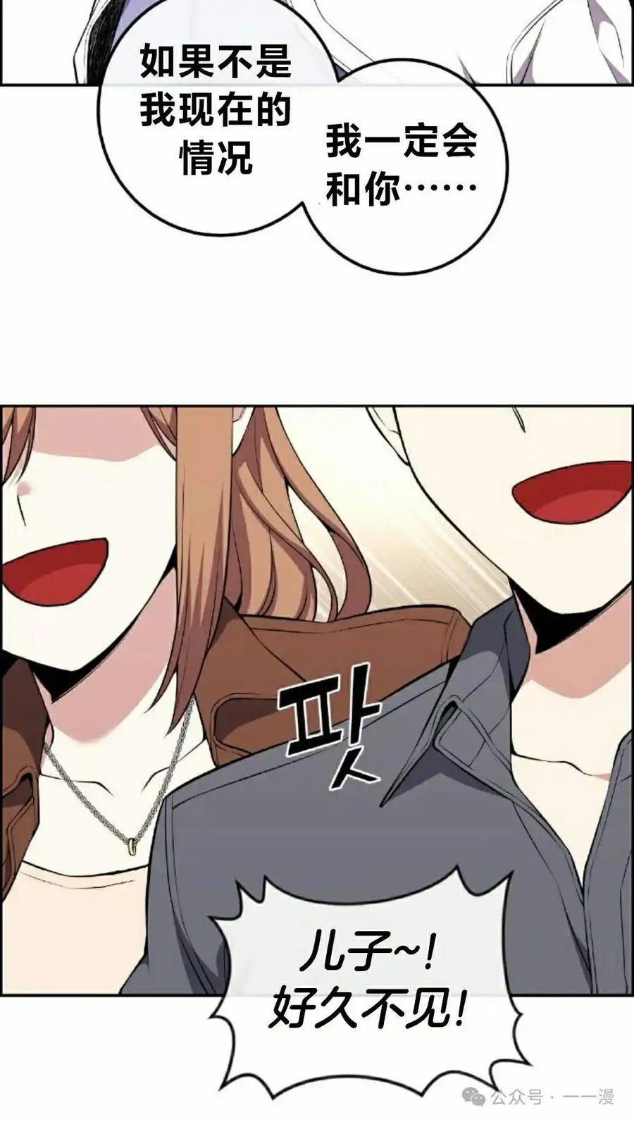 漫画里的罗康林 第138集 第68页