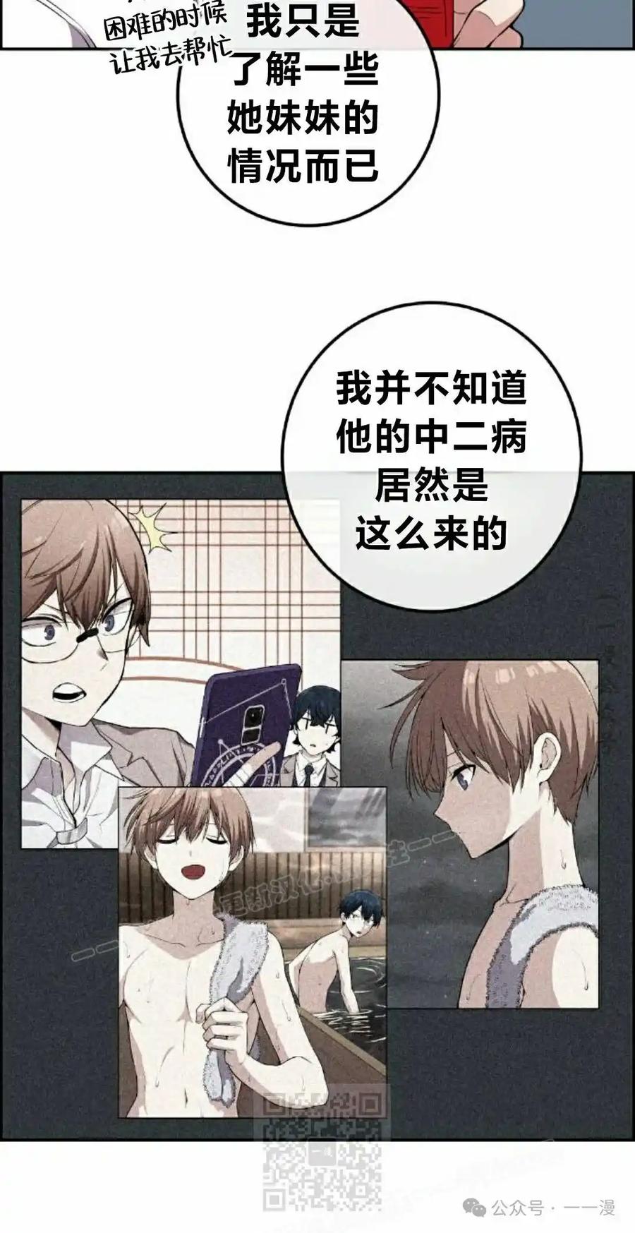 漫画里的罗康林 第138集 第59页